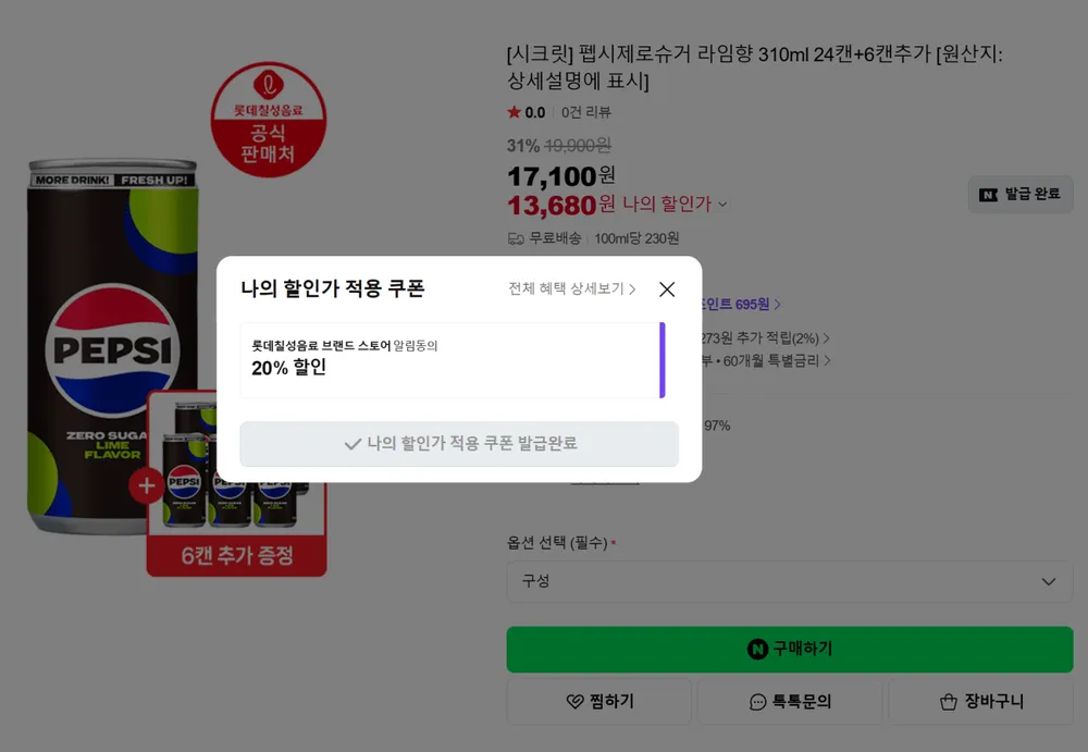 펩시 제로라임310mlx24+6개 추가증정 그외