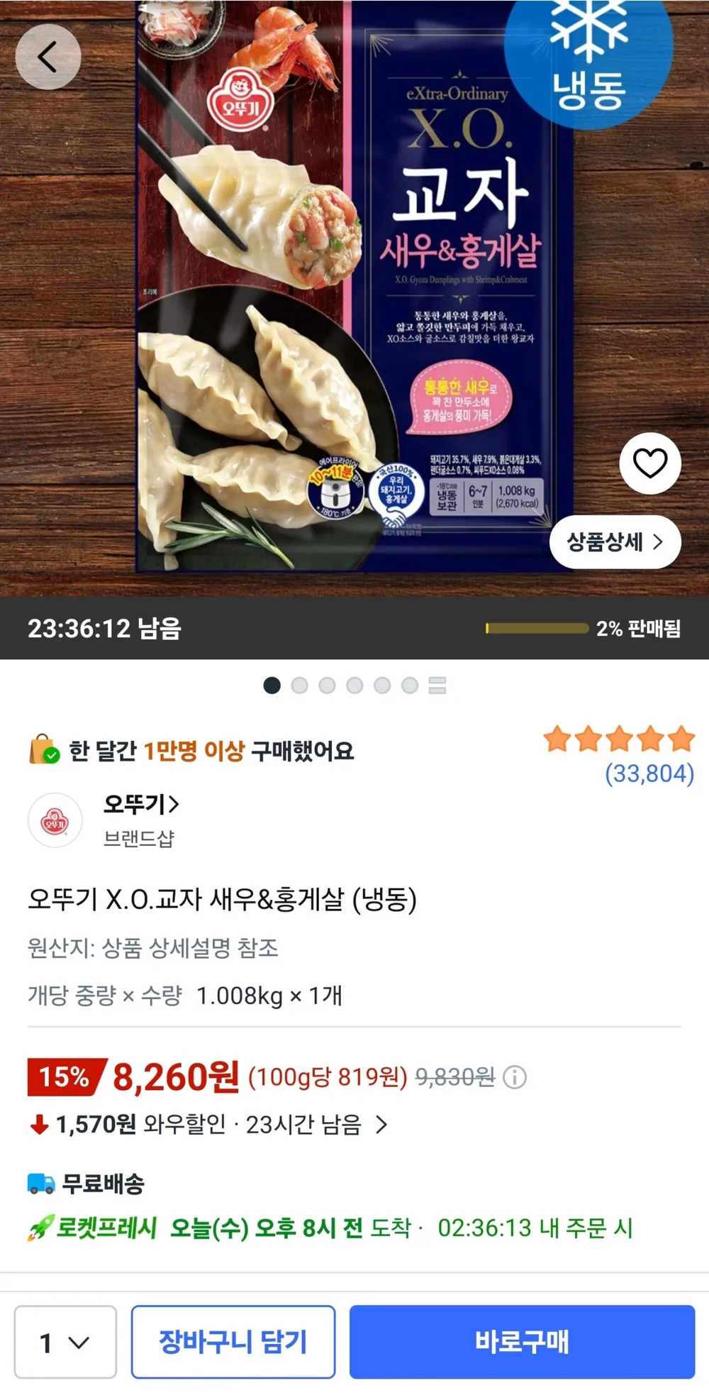 오뚜기 X.O.교자 새우&홍게살 (냉동) 1kg