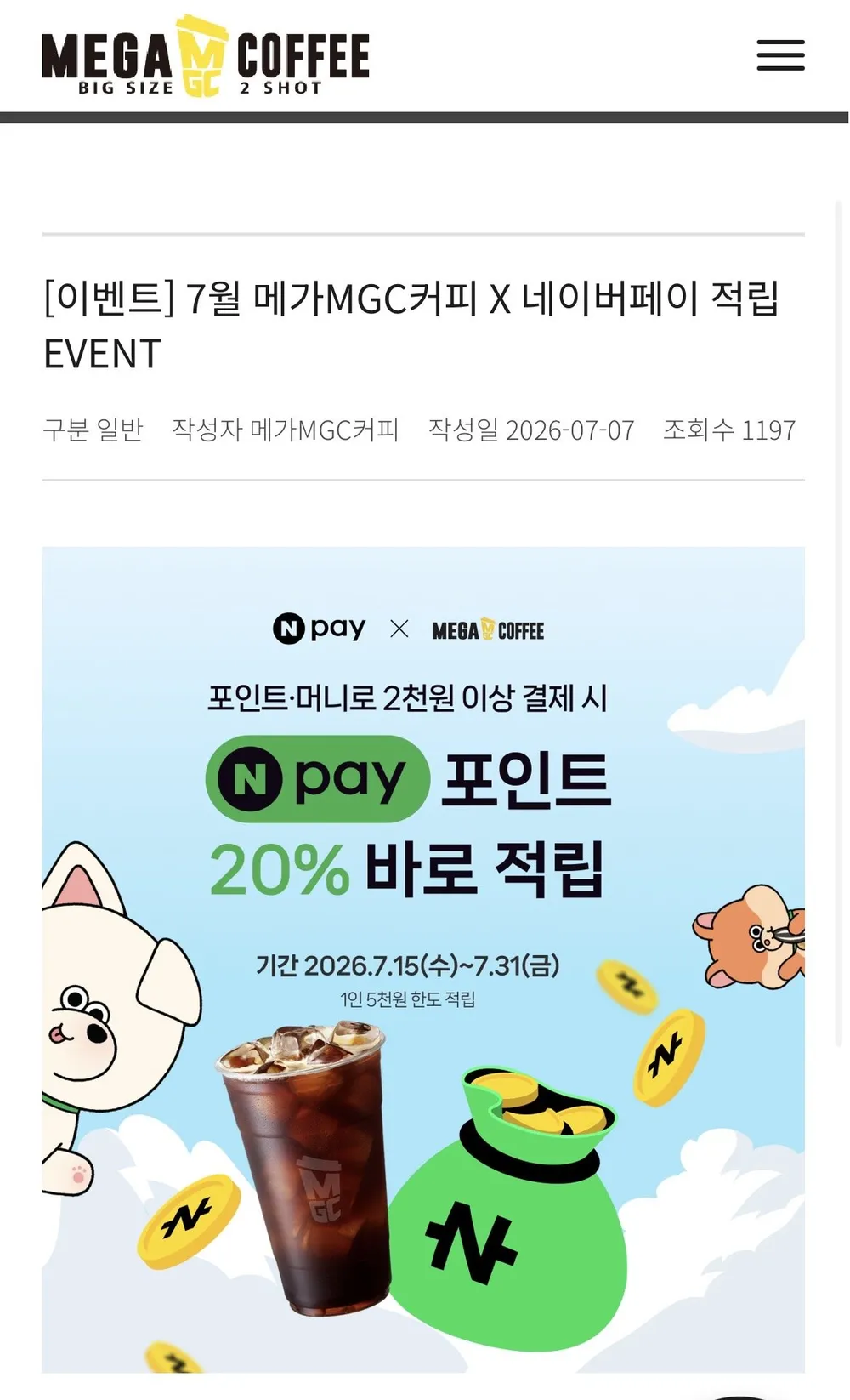 메가커피 적립