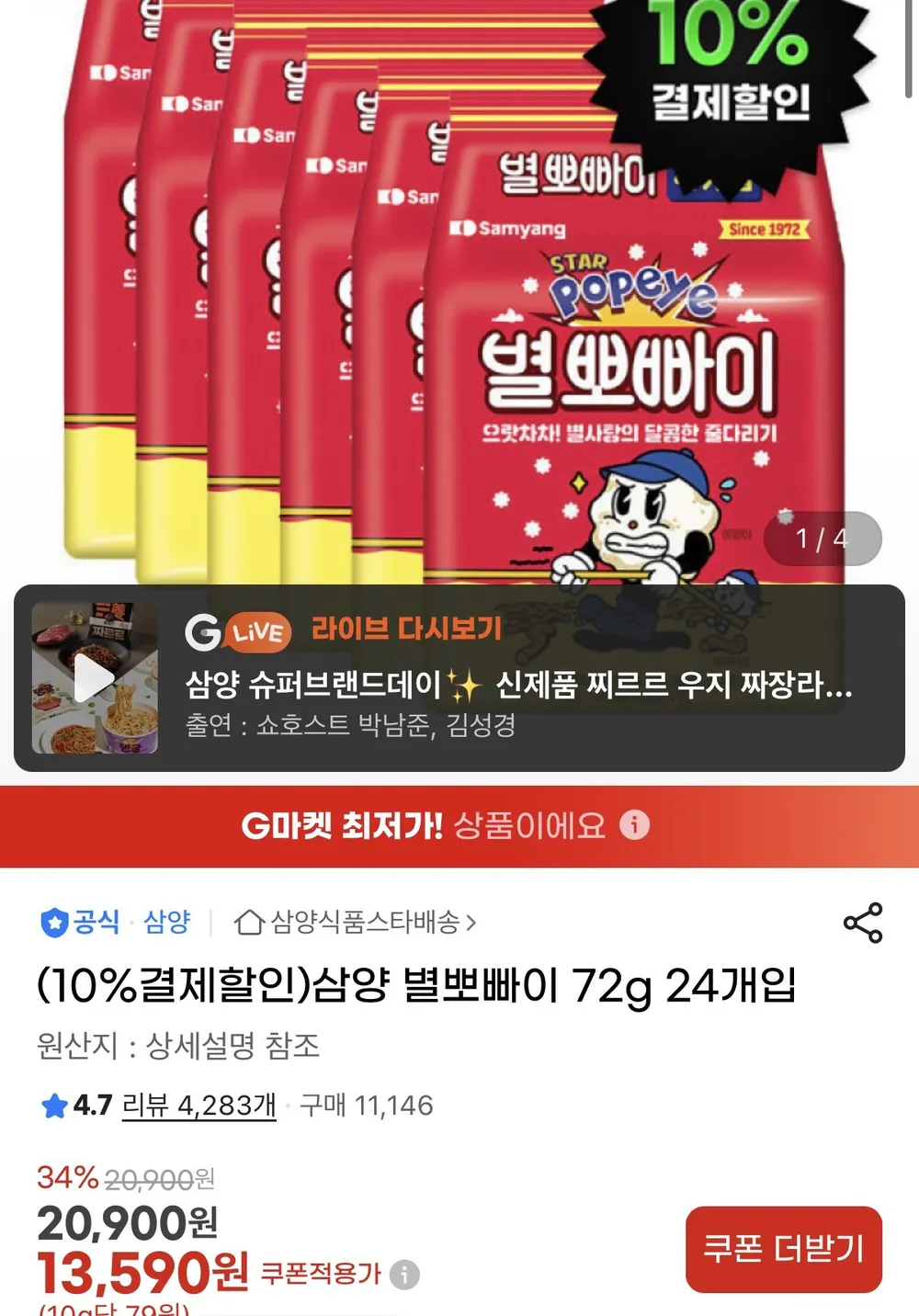 삼양 별뽀빠이 72g 24개