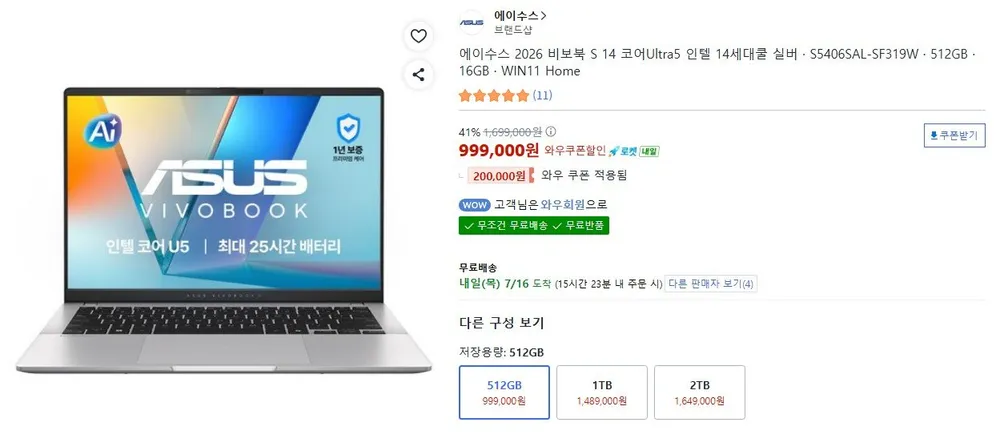 에이수스 S14 루나레이크 226V 16GB 512GB