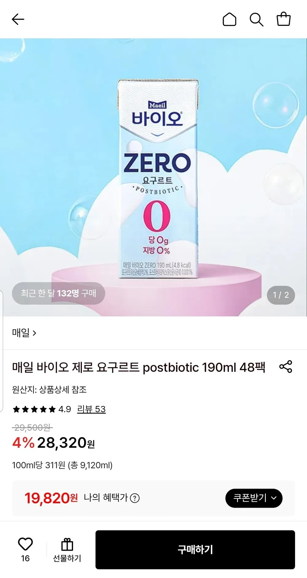 매일 바이오 제로 요구르트 190ml 48팩