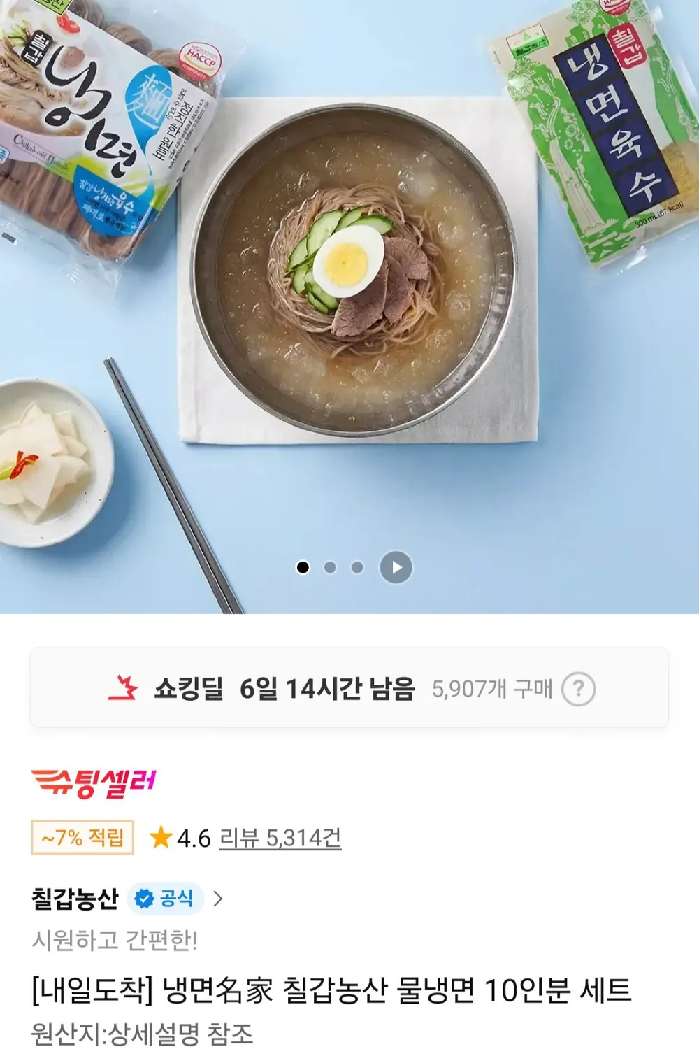 반반냉면 10인분 세트