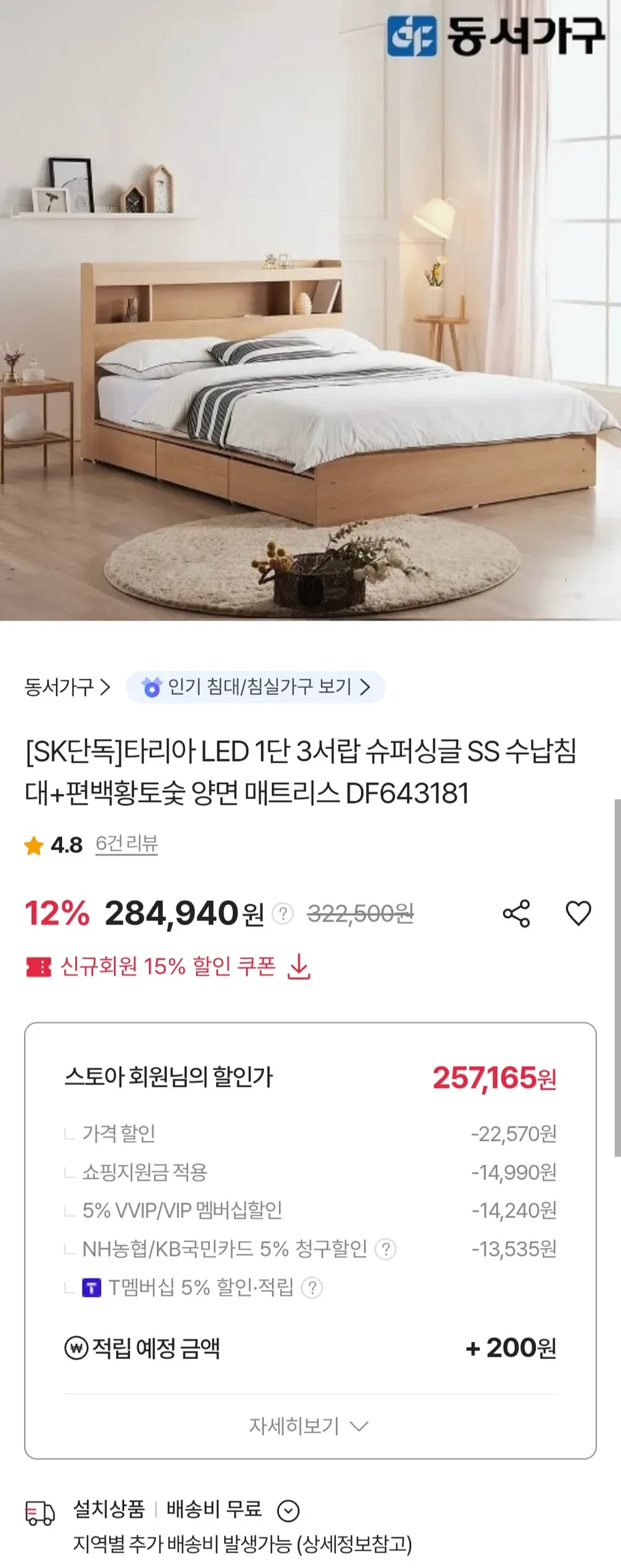 동서가구 타리아 슈퍼싱글 침대 + 매트리스
