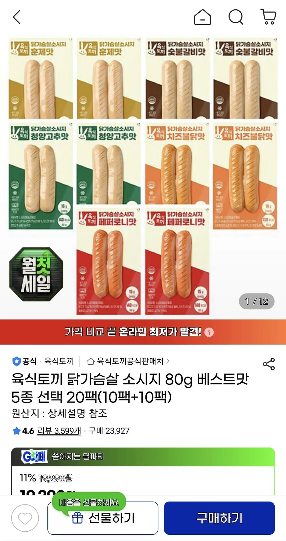 육식토끼 닭가슴살 소시지 80g 10+10팩