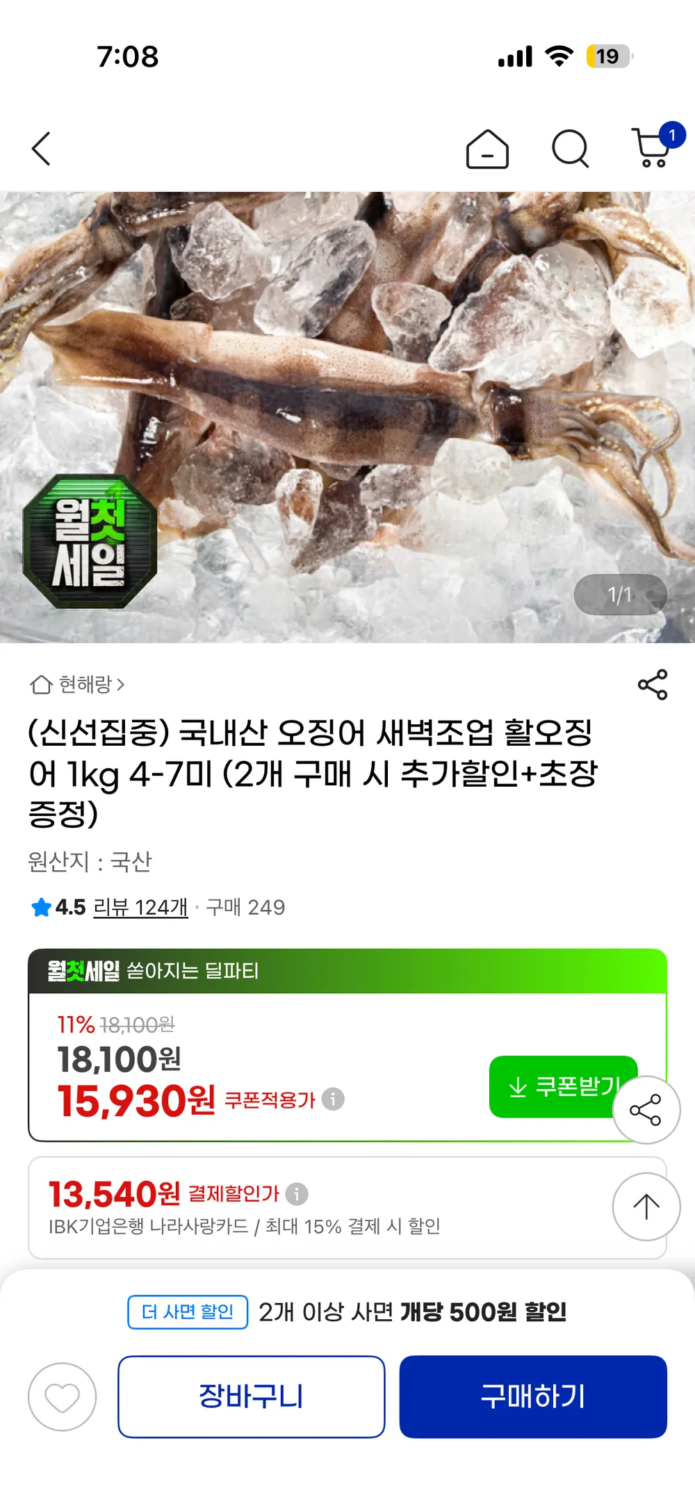 국내산 오징어 새벽조업 활오징어 1kg 4-7미