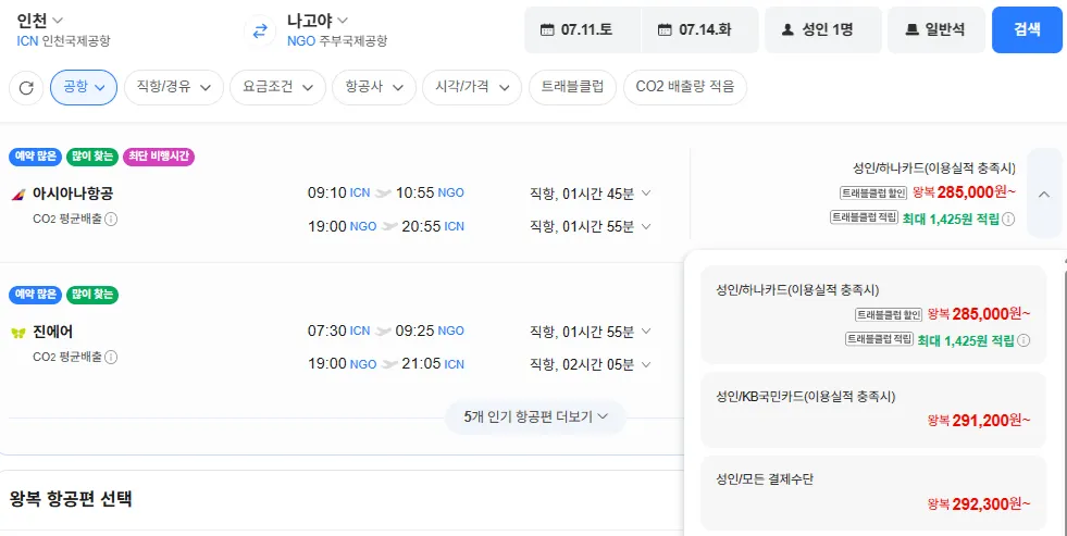 인천-나고야 0711-0714 아시아