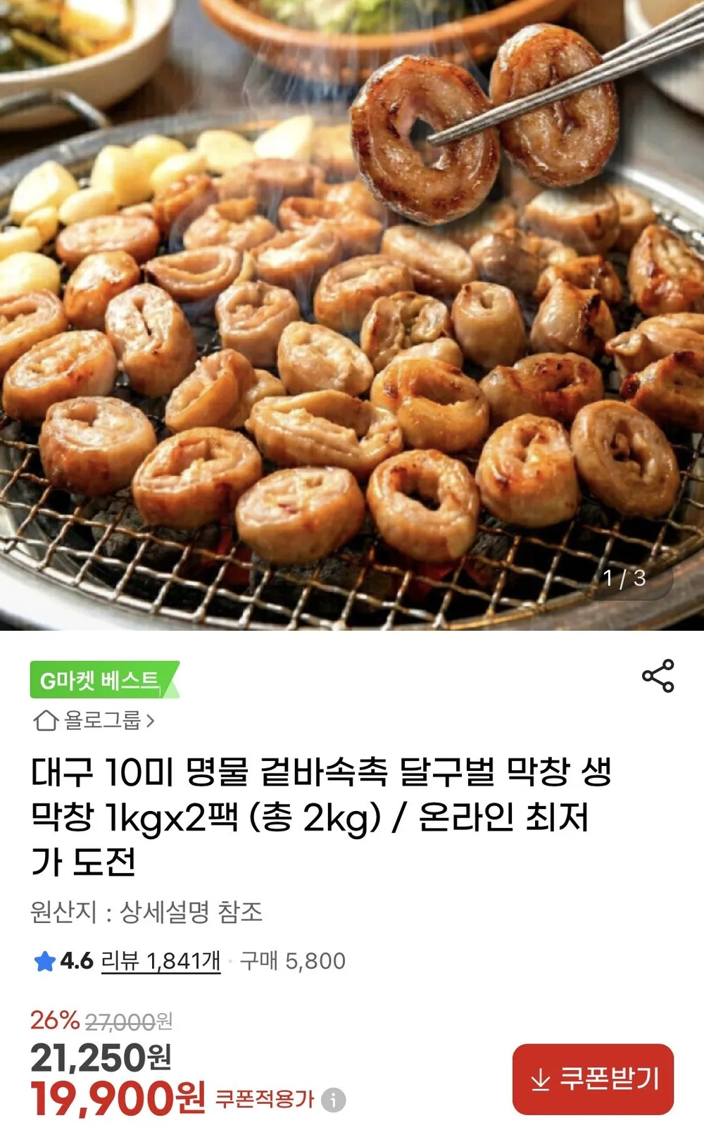 대구 10미 달구벌 생막창 1kg 2팩