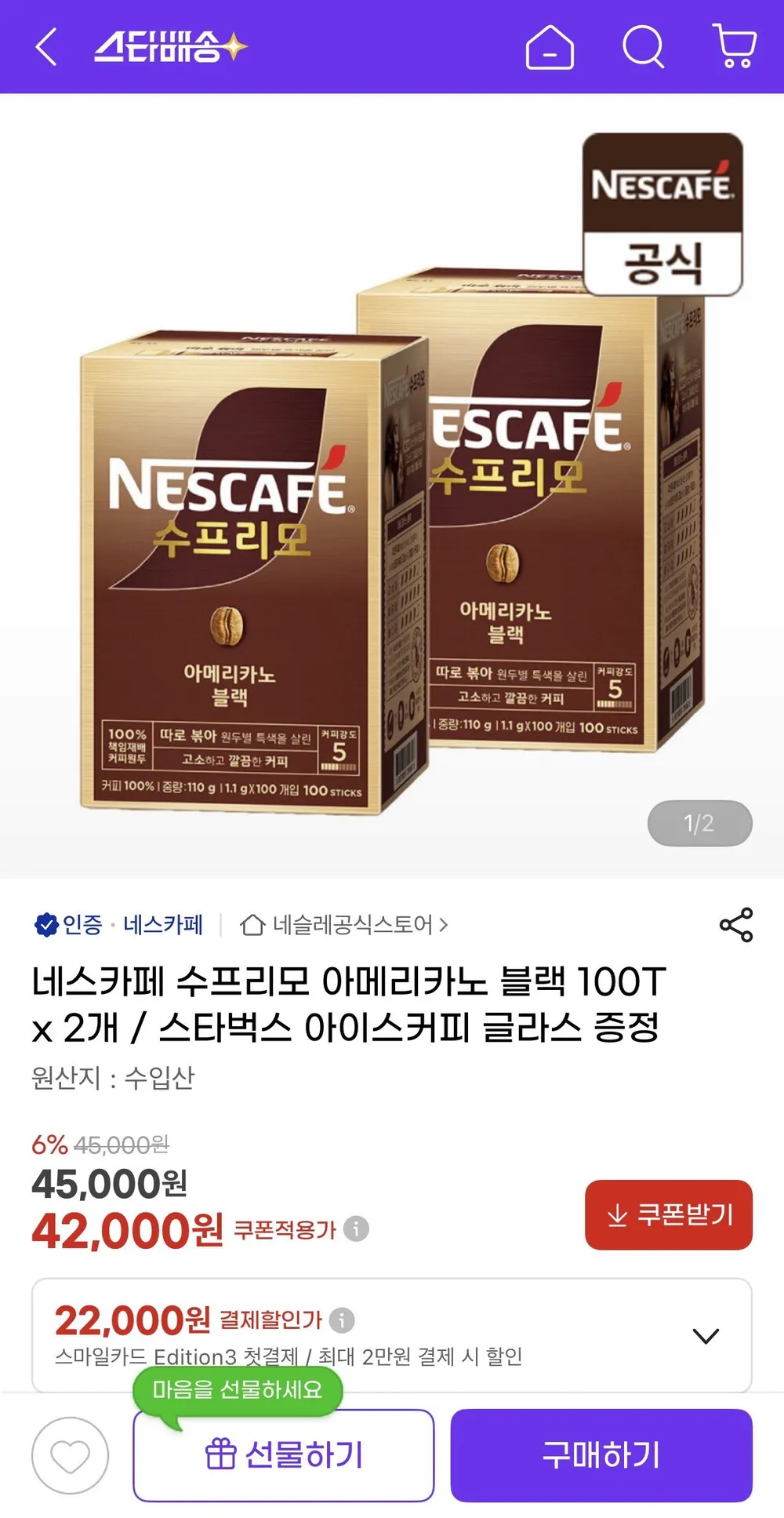 네스카페 수프리모 아메리카노 블랙 100T x 2개