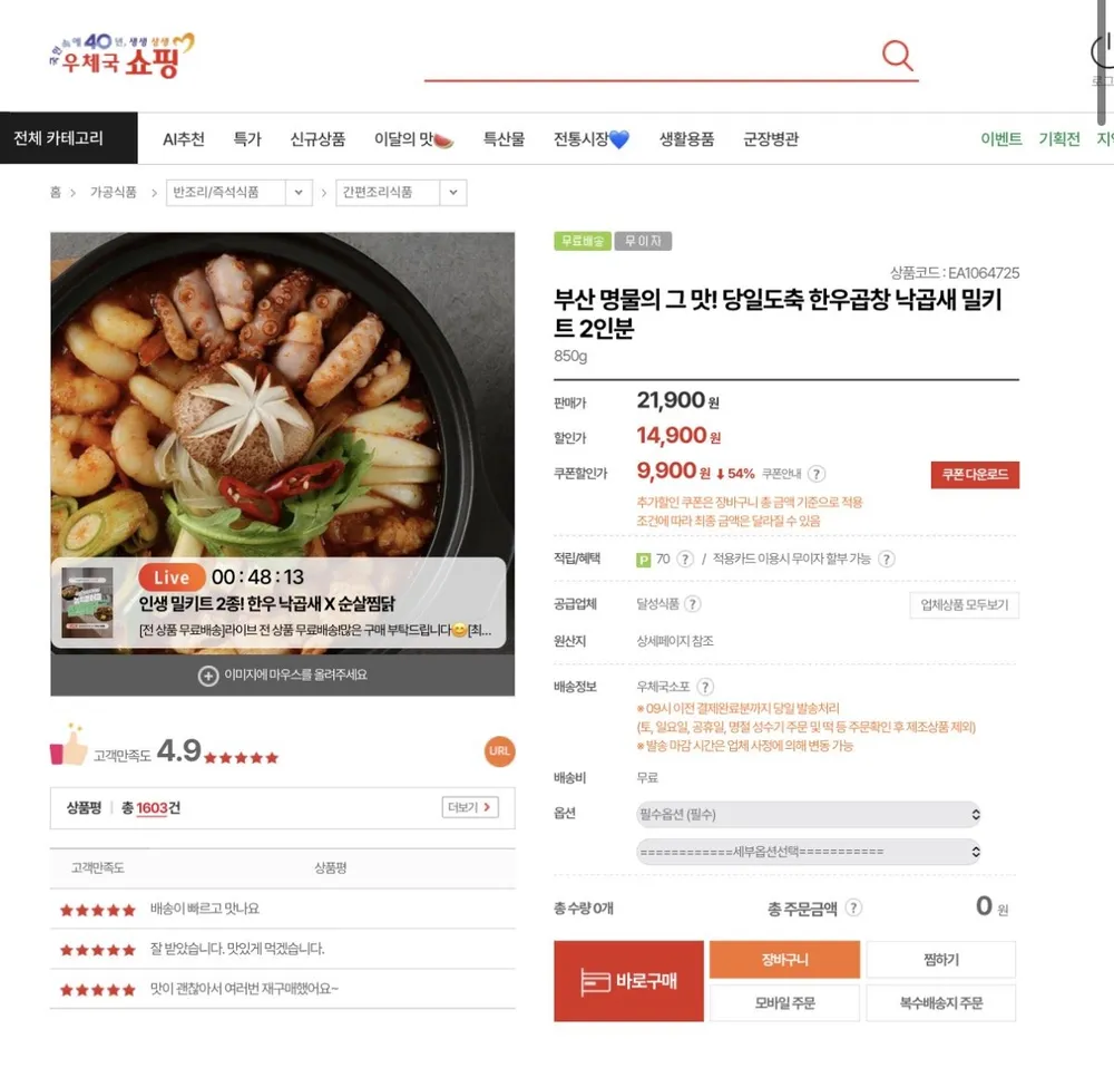 한우곱창 낙곱새 밀키트 850g 2인분