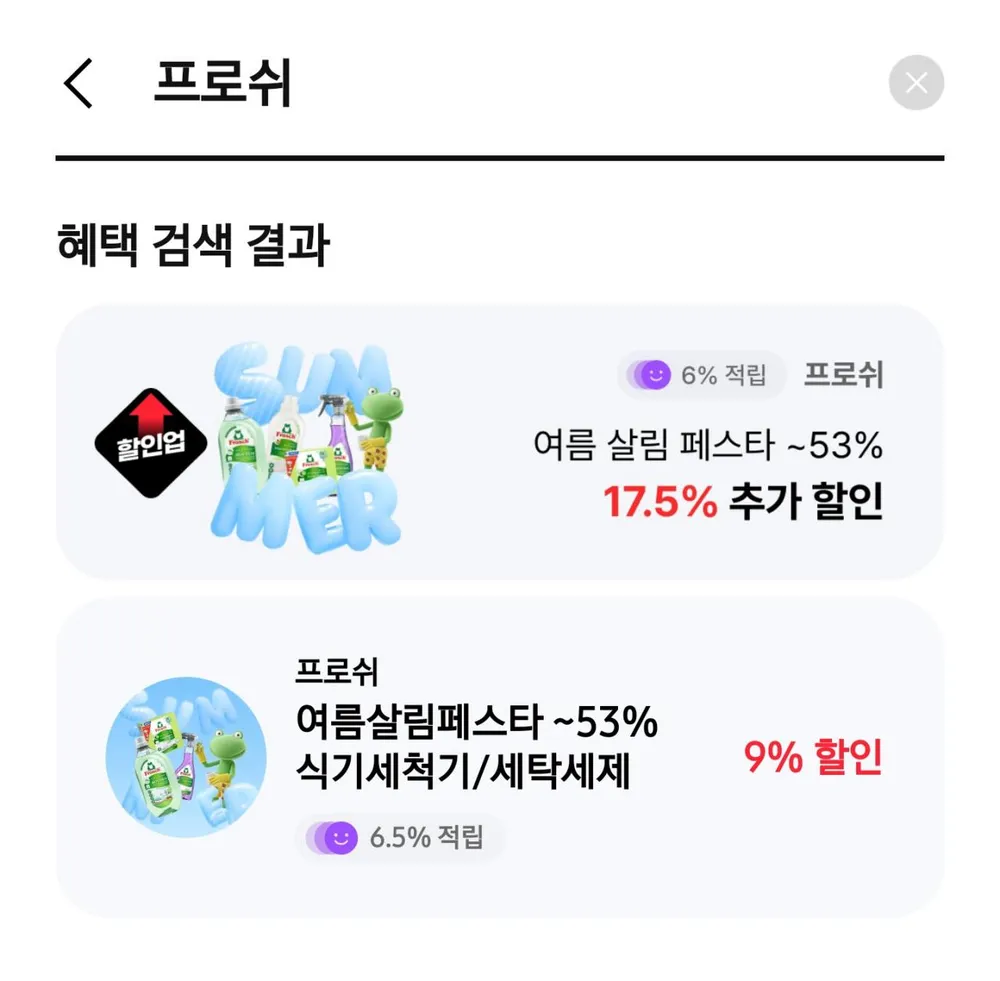 프로쉬 식기세척기 미니 그린레몬 50개입 3개+레몬민트 주방세제 500ml+미니 체험팩 2개