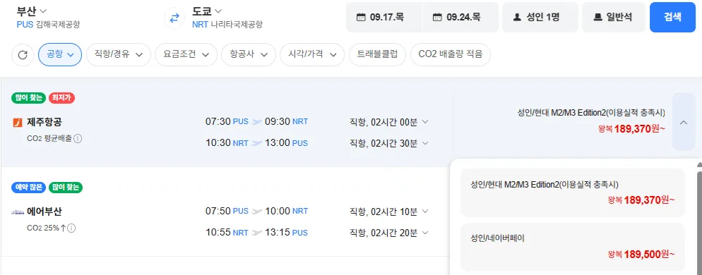 부산-도쿄 0917-0924