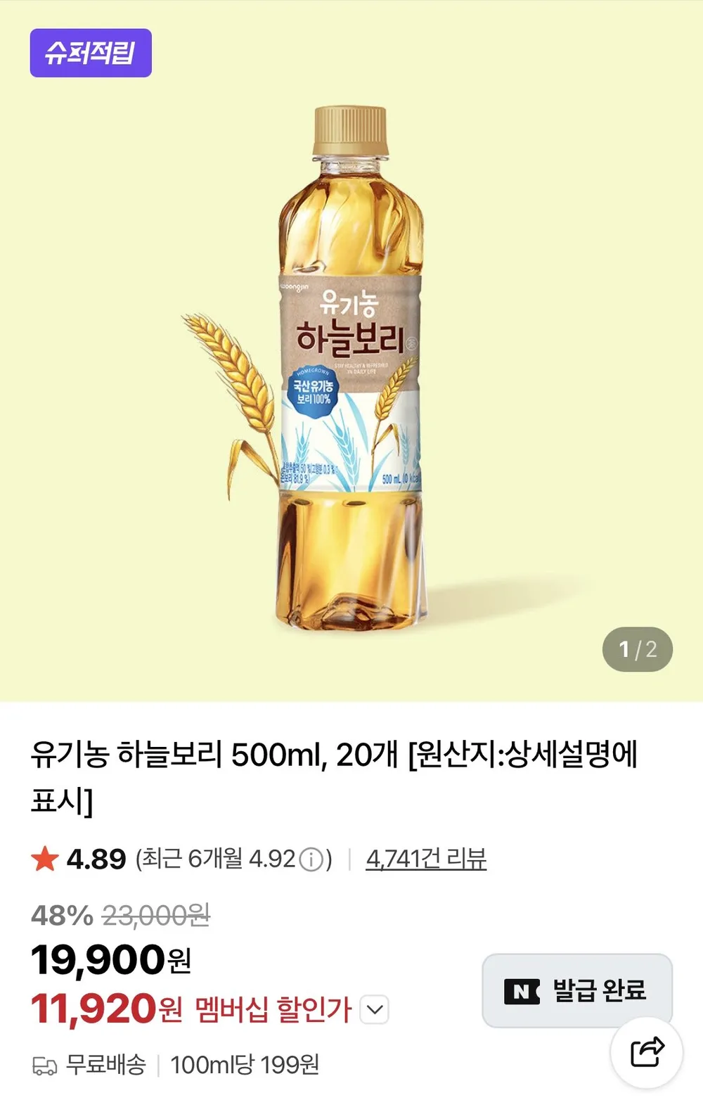 유기농 하늘보리 500ml 20개