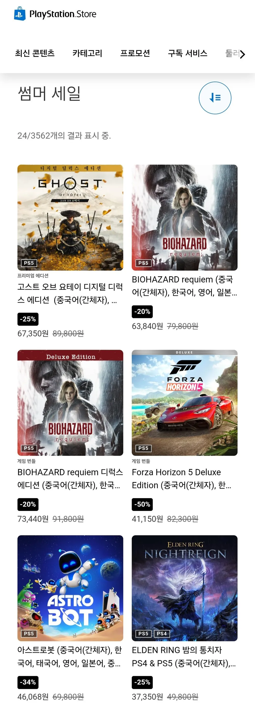 썸머세일 최대 75%