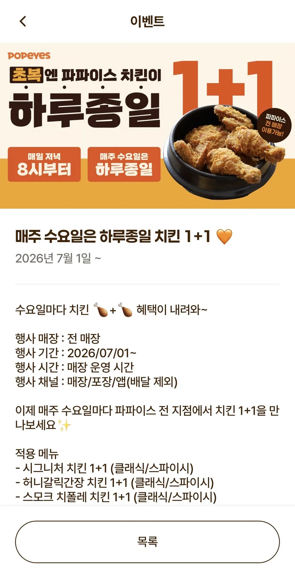치킨1+1