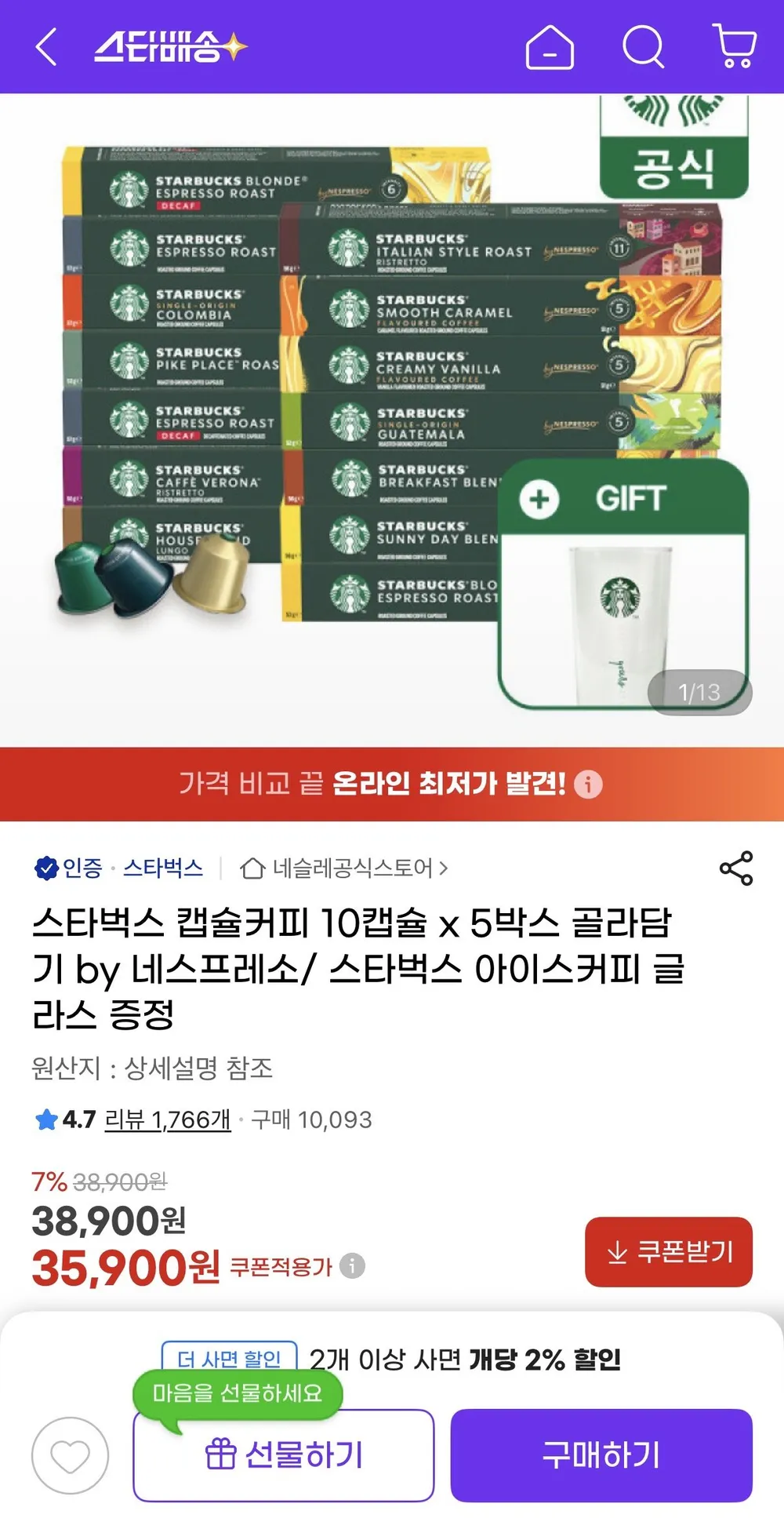 스타벅스 캡슐커피 10캡슐 x 5박스 골라담기