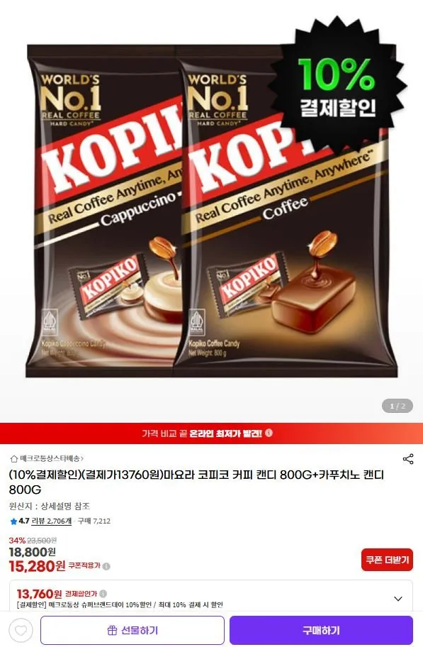 코피코캔디 800g 커피+카푸치노 2봉