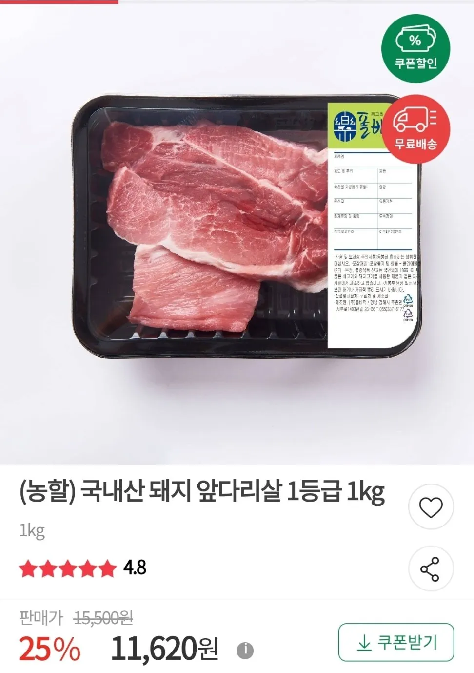 한돈 앞다리 1kg