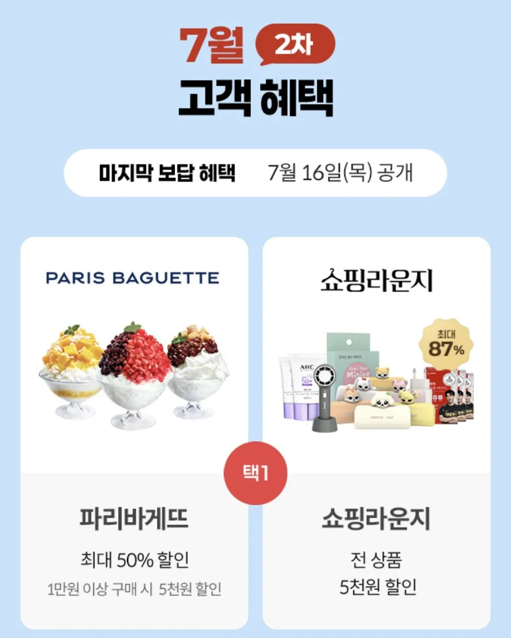 7월 고객보답