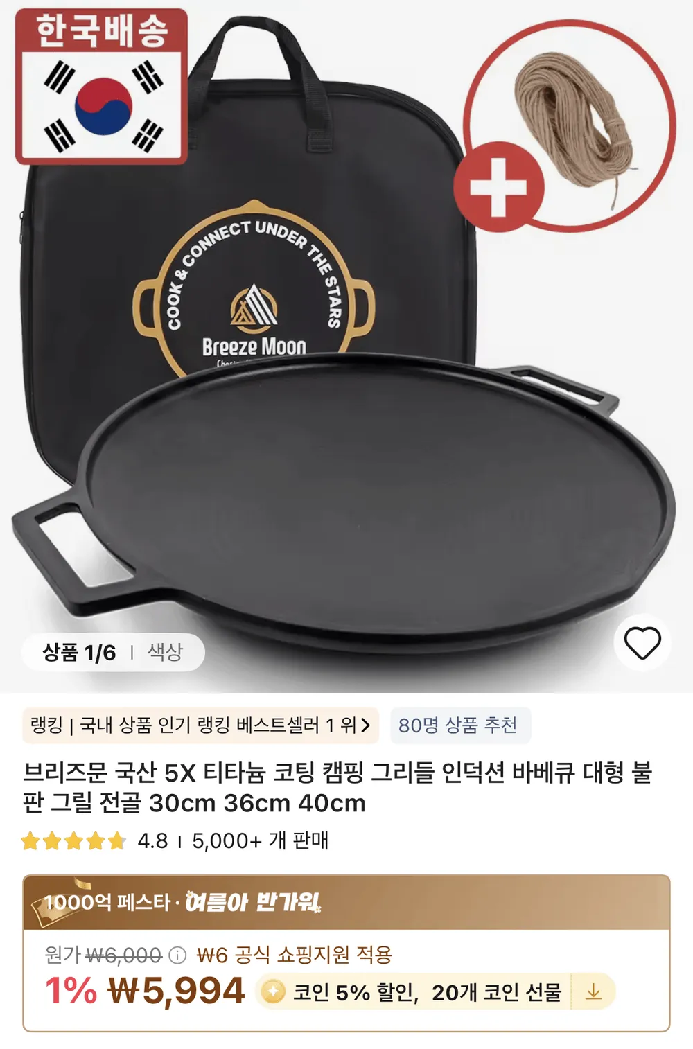 브리즈문 티타늄 5중코팅 인덕션 겸용 캠핑 그리들 팬 36cm