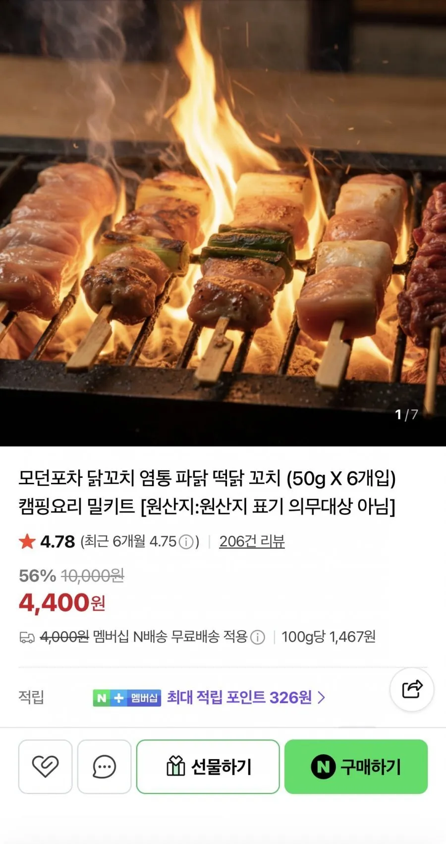 떡닭꼬치 (50g X 6개입) 2팩