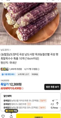 곡성 햇 흑찰옥수수 특품 10개