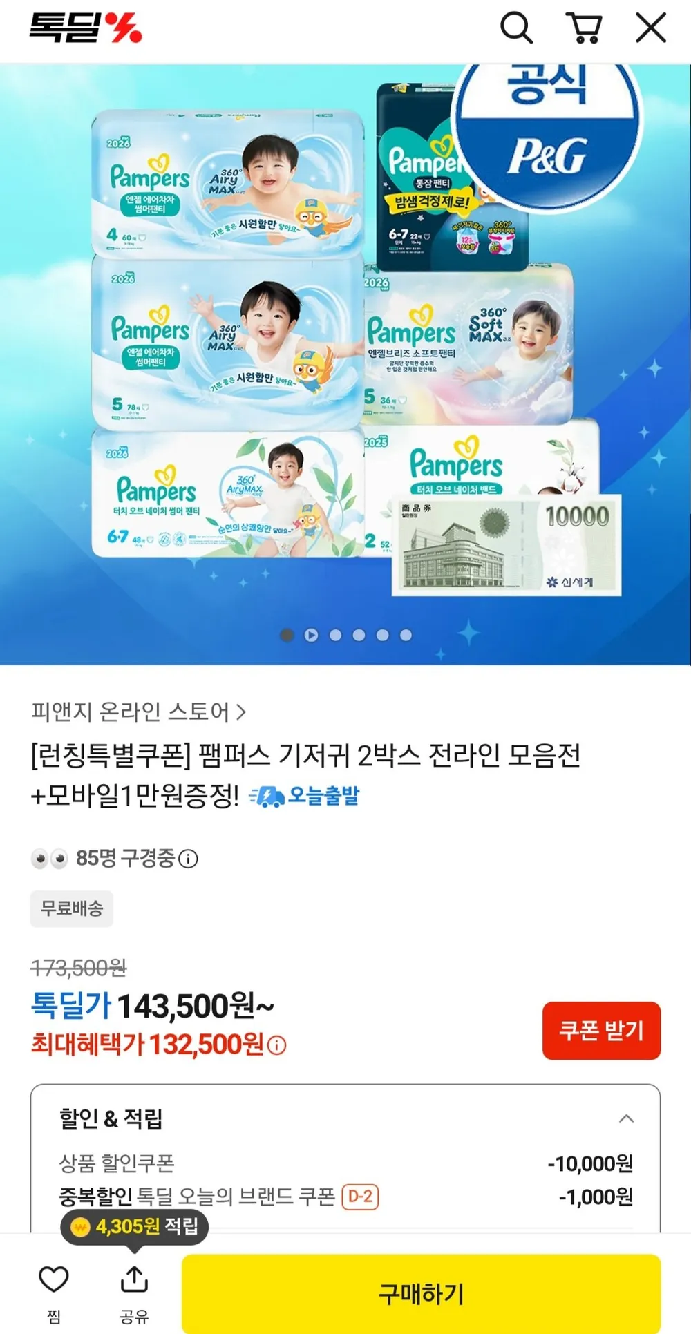 팸퍼스 기저귀 엔젤에어차차 썸머팬티 2박스+신세계 상품권