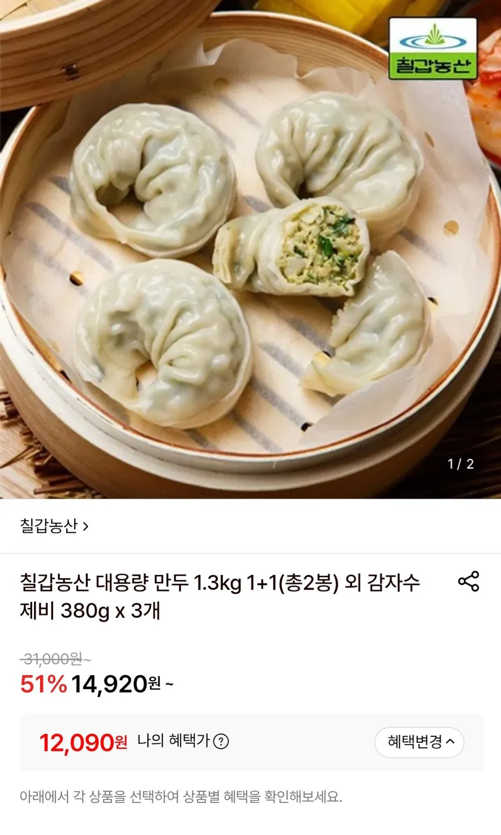 칠갑농산 만두 1.3kg x 2개