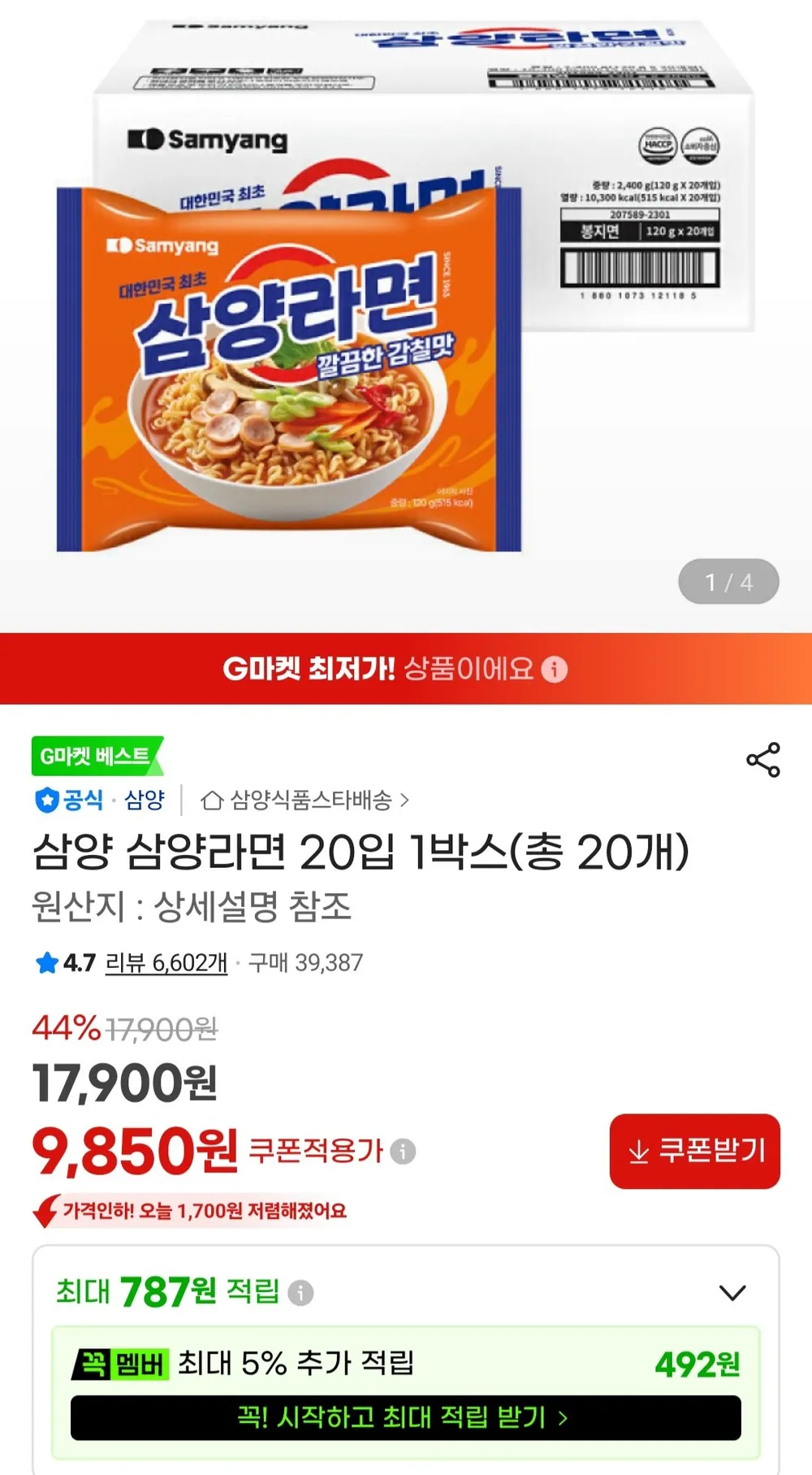 삼양 삼양라면 20입 1박스