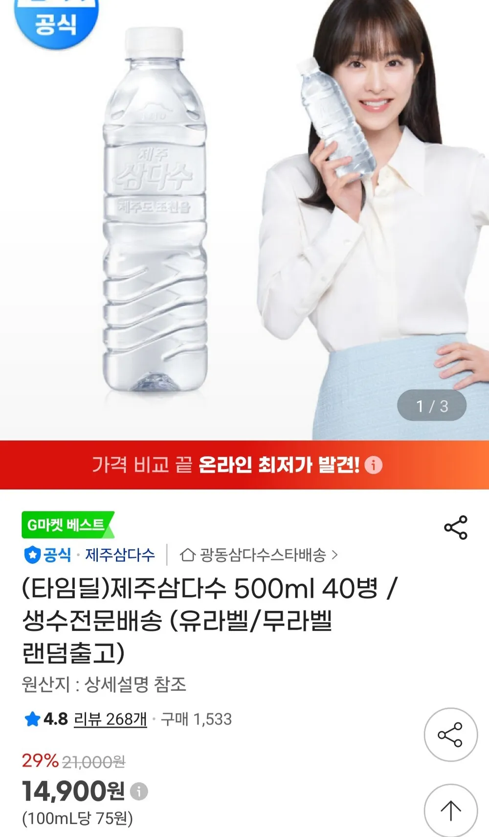 삼다수 500ml 40병