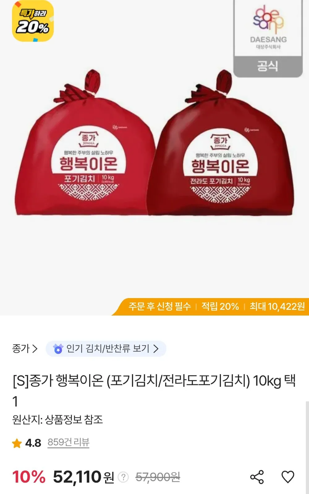 종가 행복이온 포기김치 10kg / 티멤버십 삼성카드