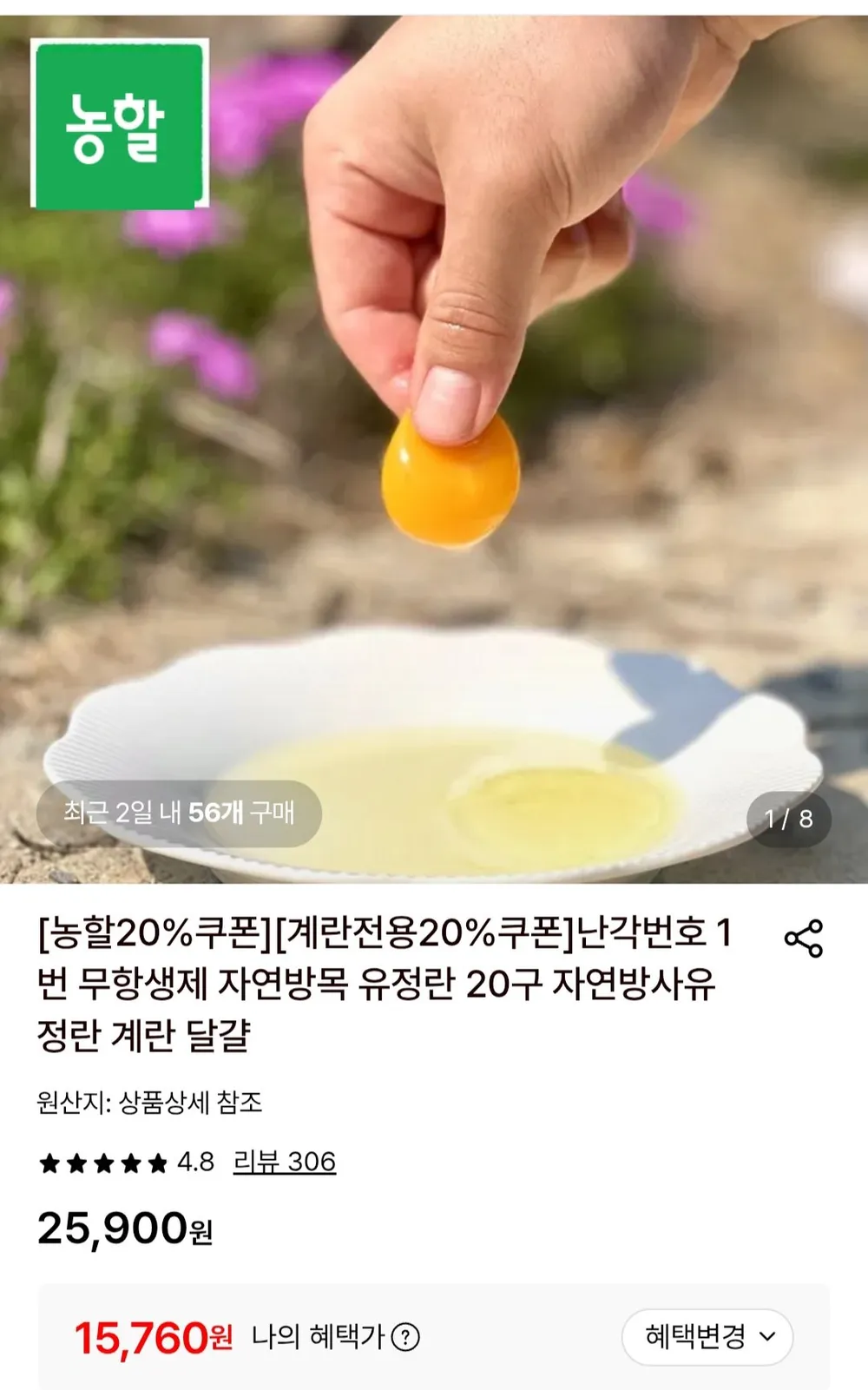 난각번호 1번 유정란 40구