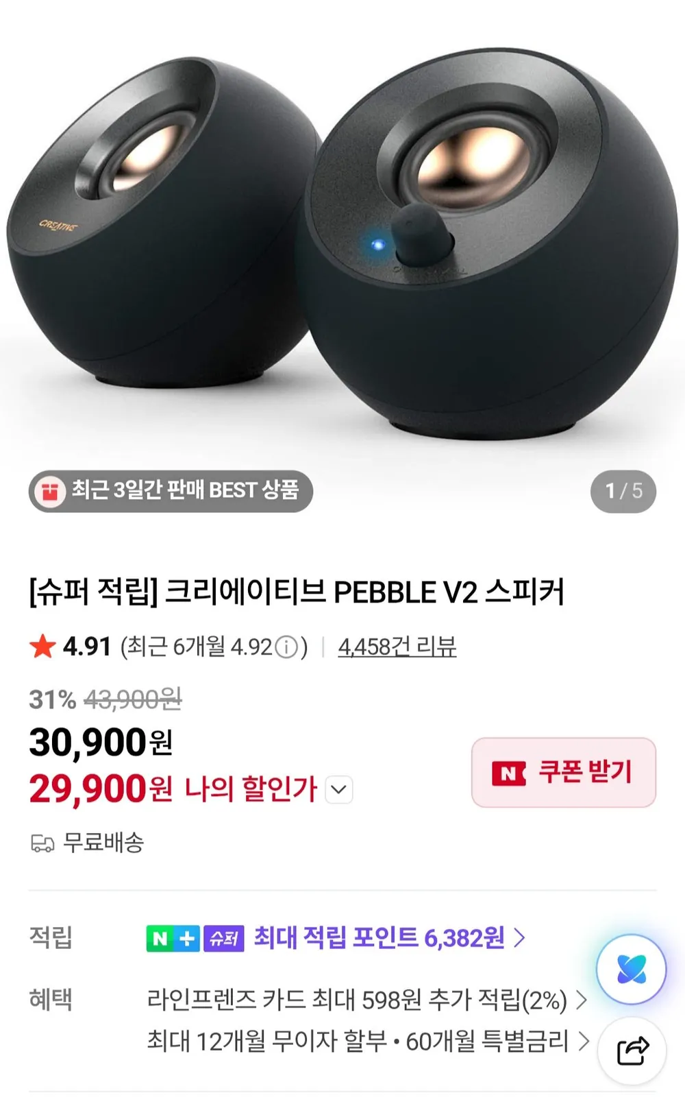 크리에이티브 PEBBLE V2 스피커