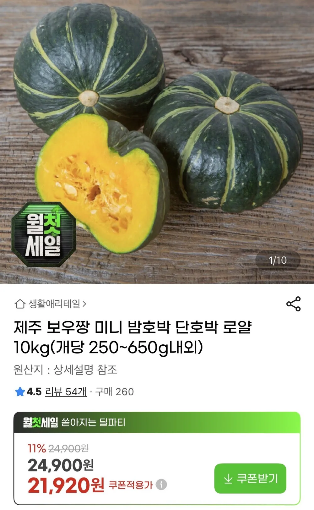 제주 보우짱 미니 밤호박 로얄 10kg