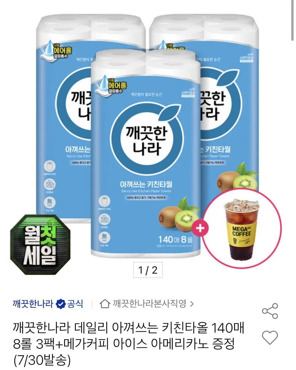깨끗한나라 데일리 아껴쓰는 키친타올 140매 8롤 3팩+메가커피
