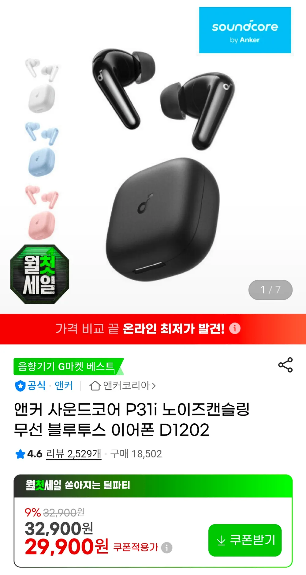 앤커 사운드코어 P31i 블루투스 이어폰