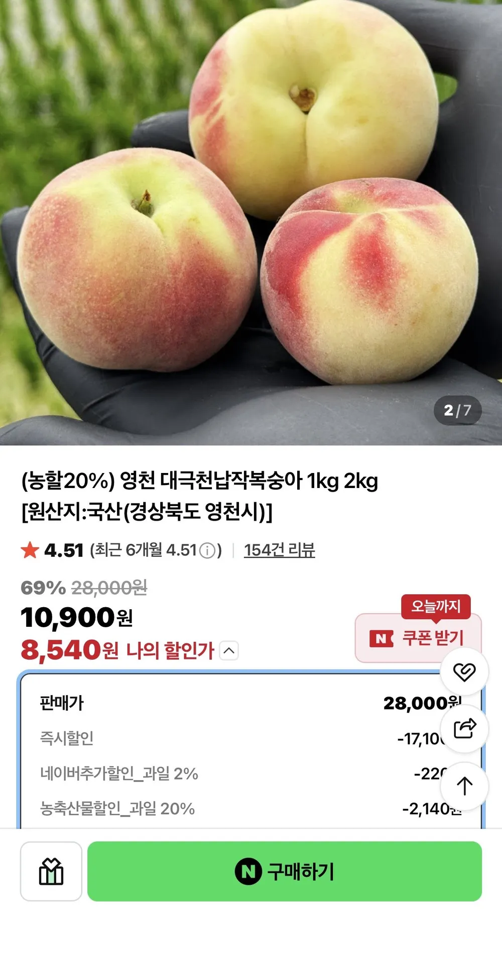 대극천 납작복숭아 1kg 중소과 8-10과