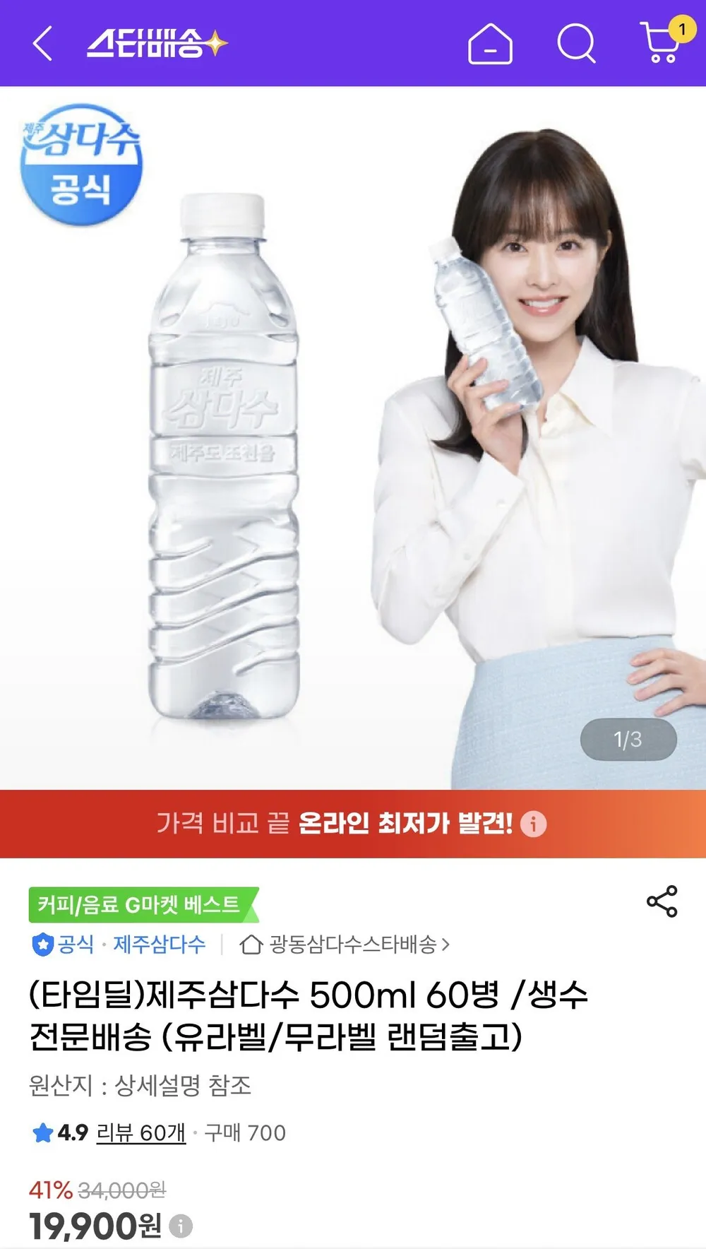 삼다수 500ml 60개