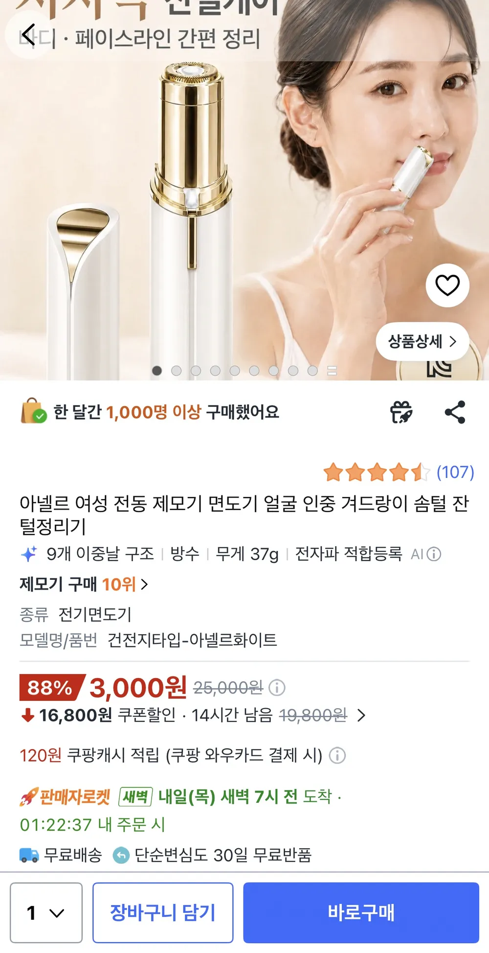 전동 제모기 면도기
