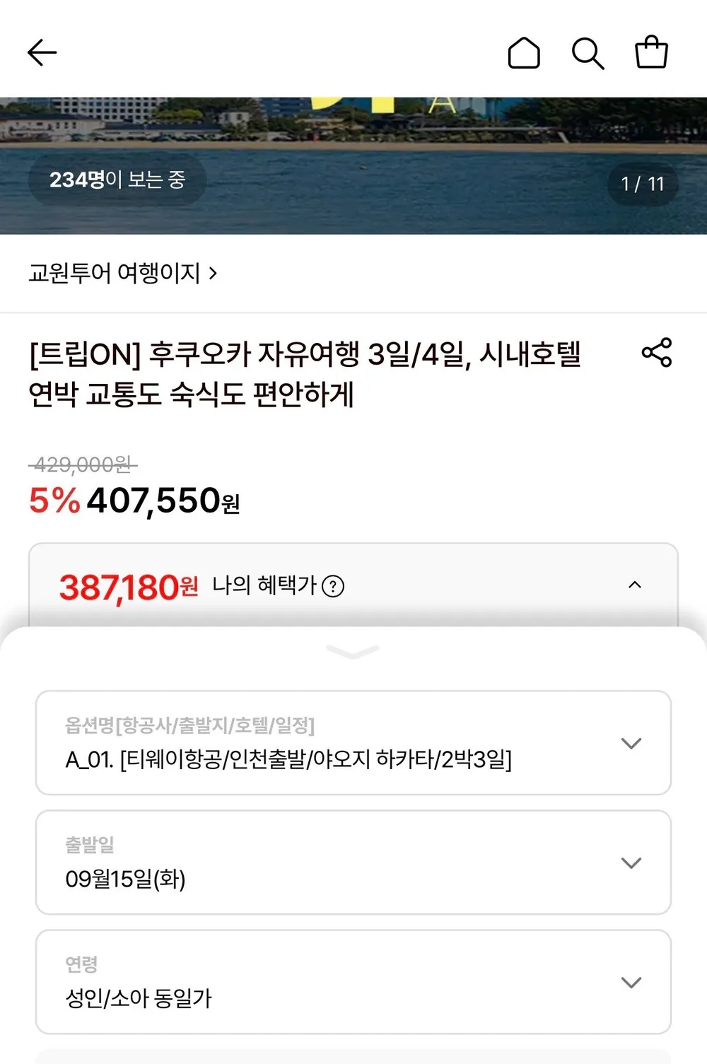 후쿠오카 자유여행 2박3일/3박4일