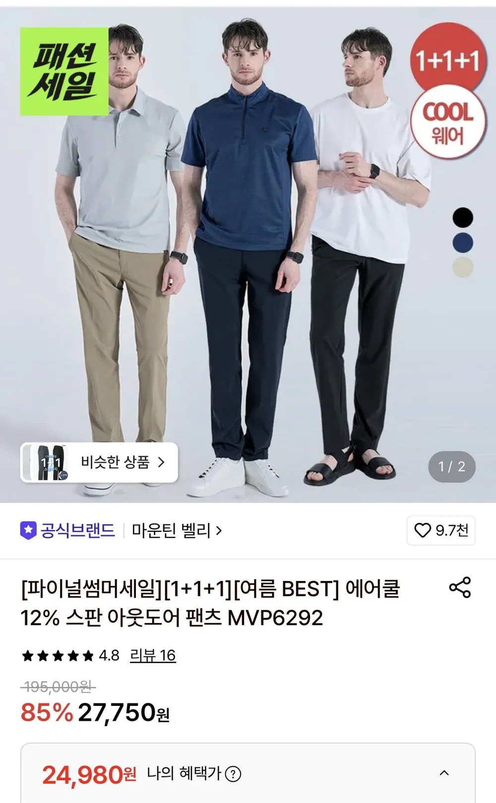 마운틴벨리 여름 에어쿨 12% 스판 팬츠 3장세트
