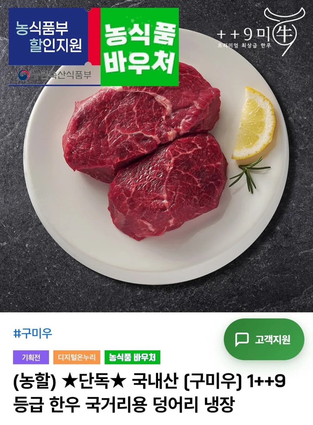 1++9등급 한우 국거리용 500g+500g
