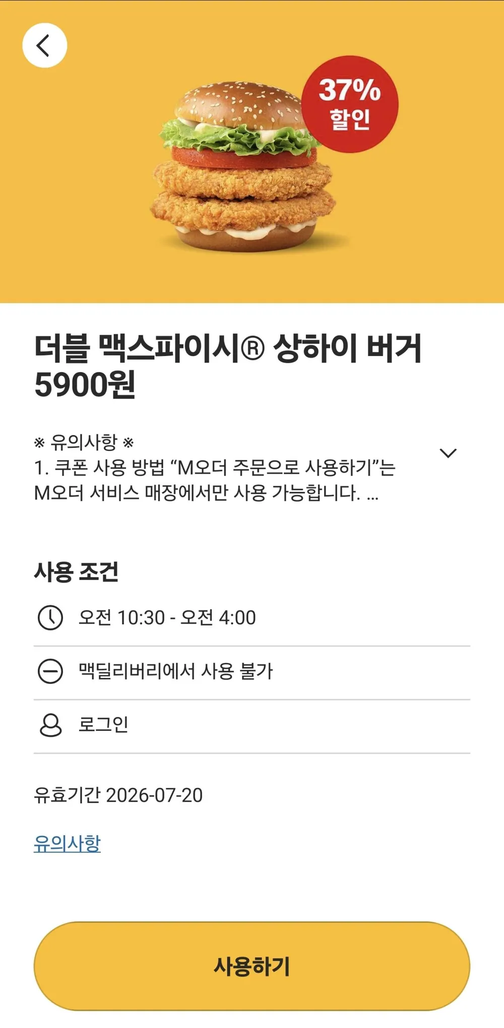 더블맥스파이시 상하이버거