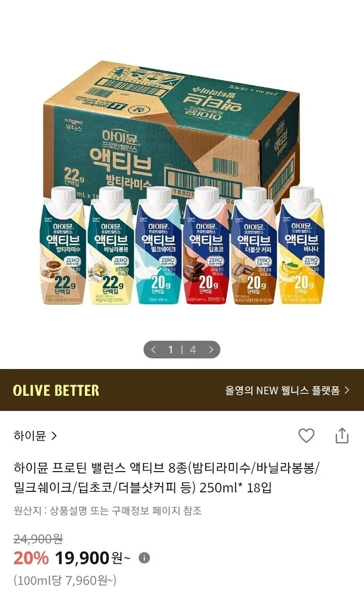 하이뮨 프로틴 밸런스 액티브 8종 18개 택1