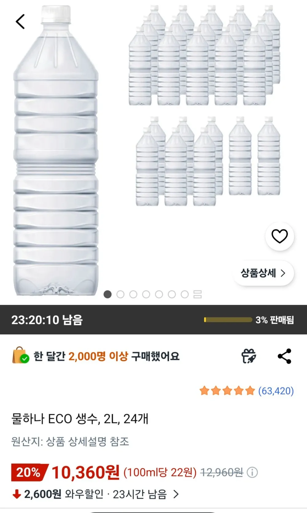물하나 ECO 생수, 2L, 24개