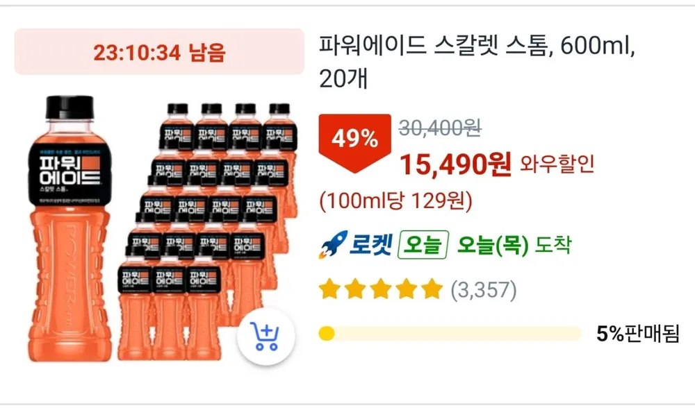 파워에이드 스칼렛 스톰, 600ml, 20개