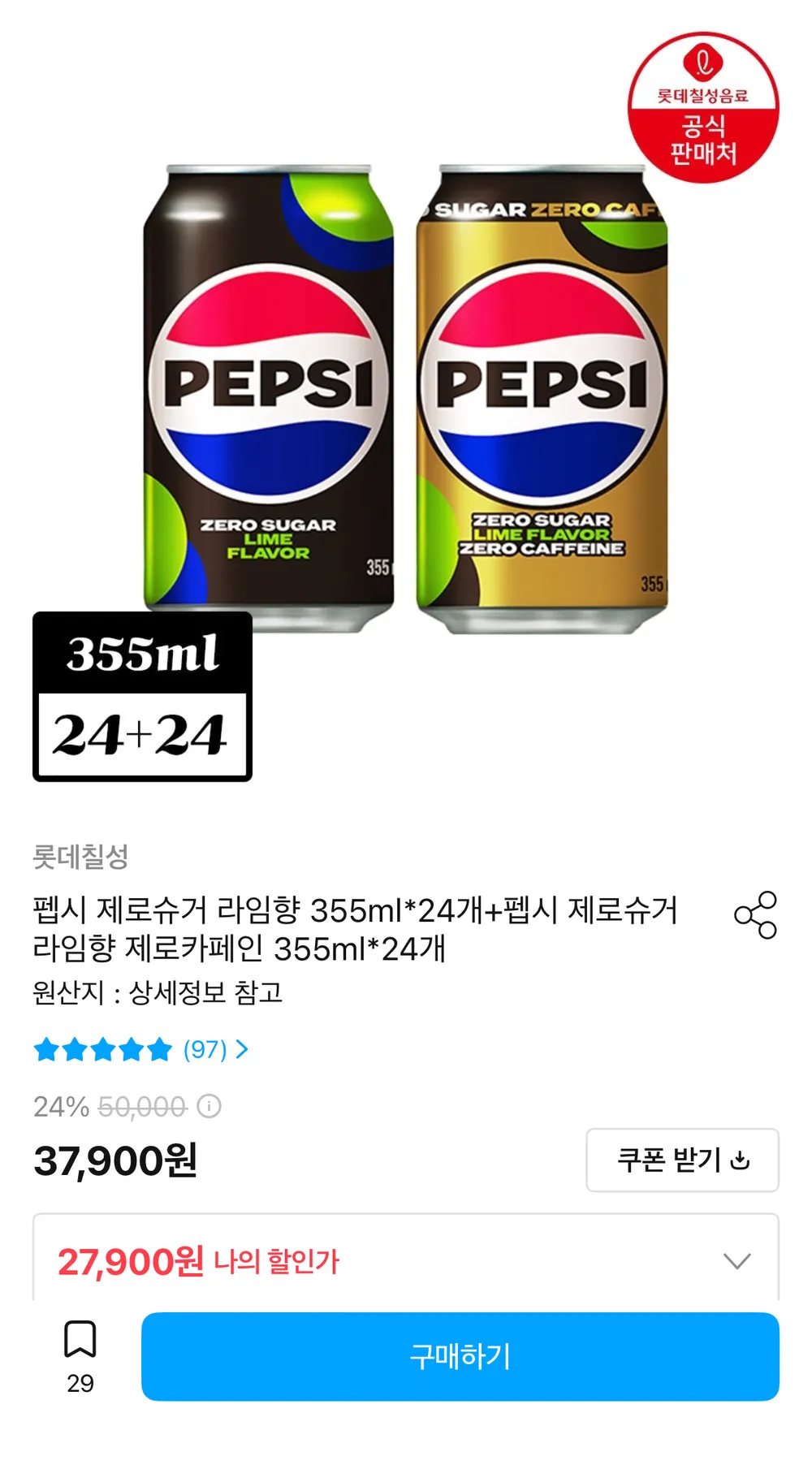 펩시 제로 라임 2종 355ml 48캔