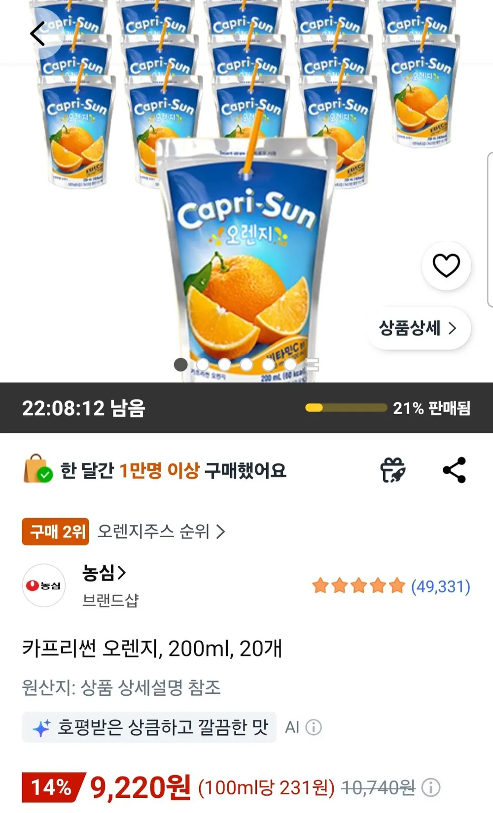 카프리썬 오렌지 200ml, 20개