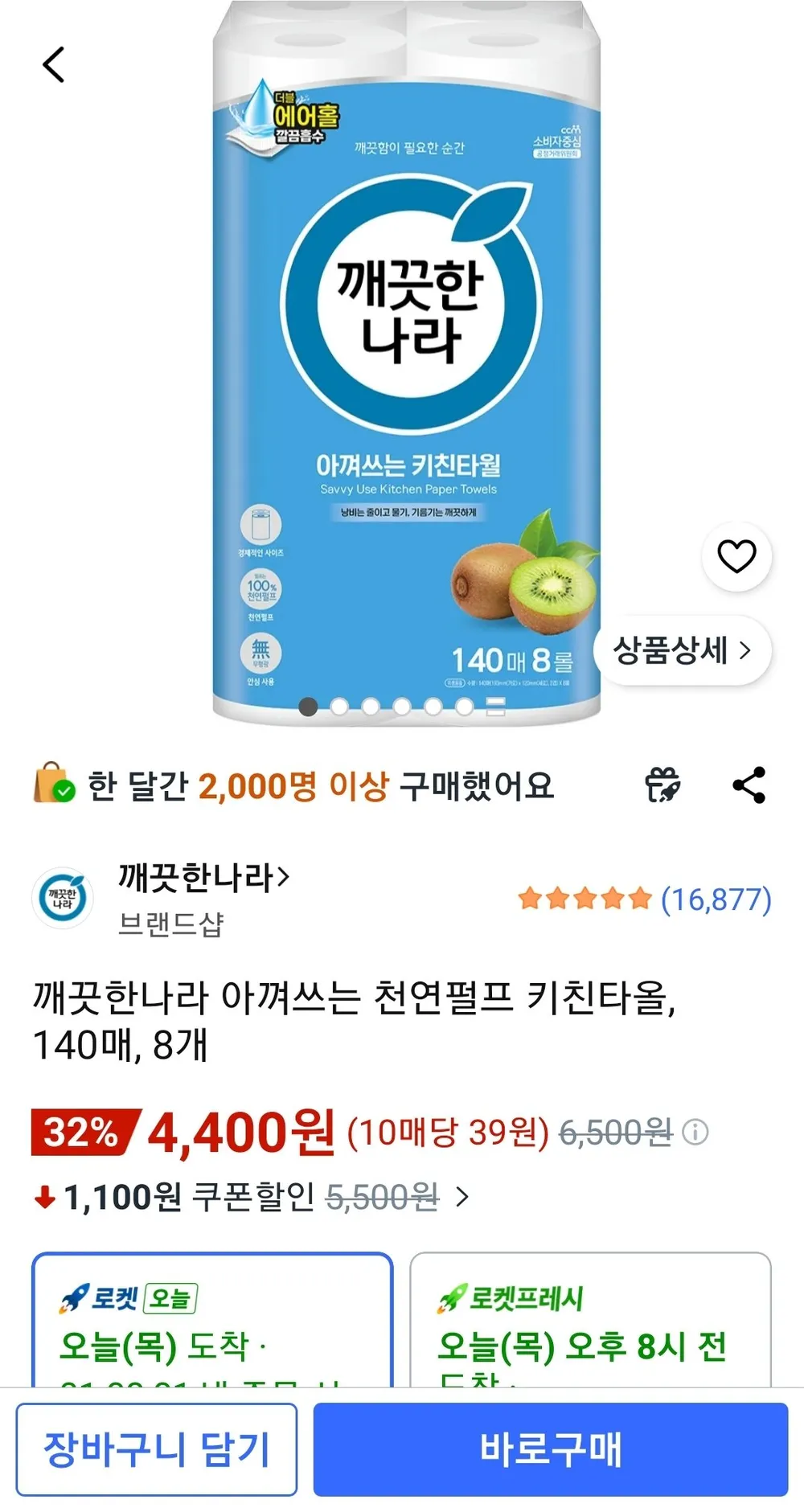 깨끗한나라 아껴쓰는 천연펄프 키친타올, 140매, 8개