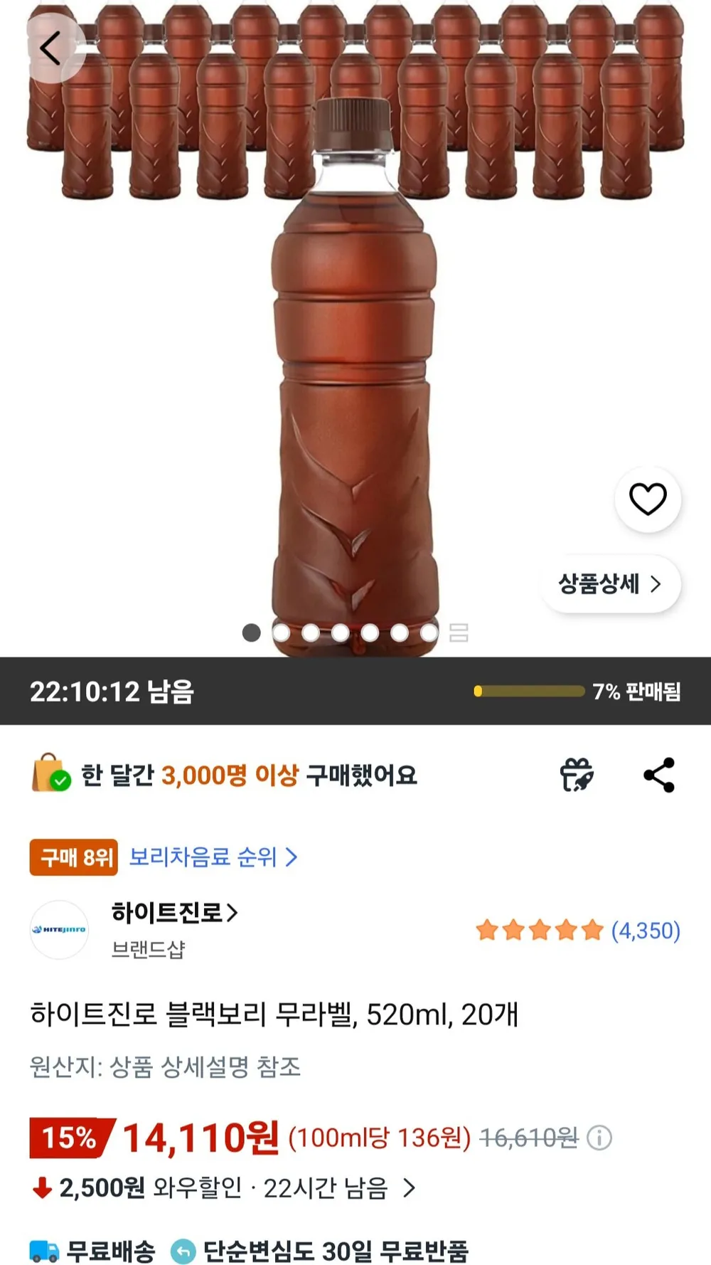 하이트진로 블랙보리 무라벨, 520ml, 20개